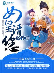 女皇请立后