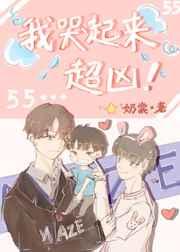 我哭起来超凶的重生