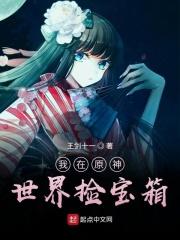 原神世界宝箱在哪