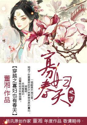 穿越寡妇做任务