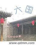 六国论拼音版