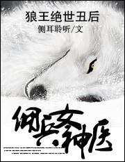 狼王娶亲