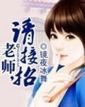 老师请您
