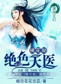 武侠桃花劫全集