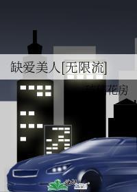 缺爱zhihu