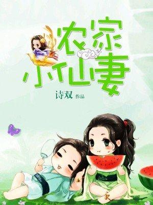 农家小仙妻苏小暖苏小暖更新时间