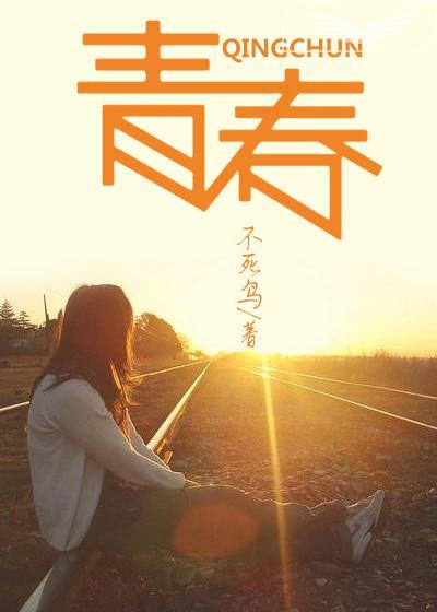 青春没有售价下一句是什么