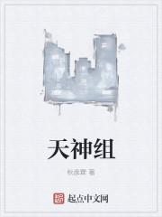 伊戈是不是天神组